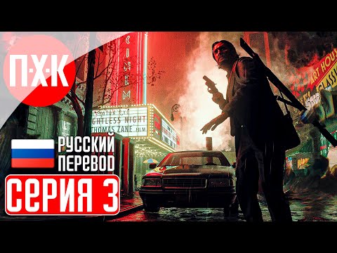 Alan Wake 2 Прохождение 3 ᐅ Город теней.