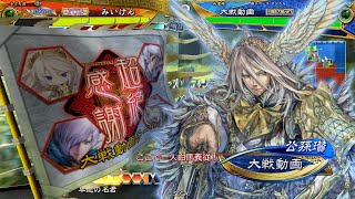 【三国志大戦】 実況入れてみた７２９（白馬義従）【征群覇王】