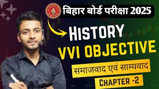 समाजवाद एवं साम्यवाद | history class 10 chapter 2 objective | samajik vigyan class 10th history  |