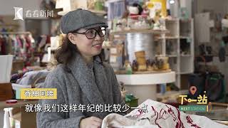 从“闲下来”到“停下来”的可持续商店STOP SHOP 上海普通人的可持续社区！#下一站 next station CLIP