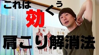 かんたん!自動整体!  肩甲骨周りを柔らかくして肩こり首こりを解消しましょう!!