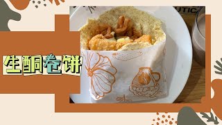 生酮卷饼