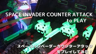 【ゲーム】体感的インベーダーゲームにチャレンジ！#shorts