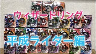 仮面ライダーウィザード DXウィザードライバーで、食玩ウィザードリング 平成仮面ライダーリングを鳴らしてみた！