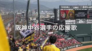 阪神タイガース試合前の応援歌1-9(マツダスタジアム)