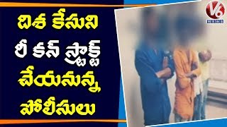 Disha Case Updates | Police To Reconstruct Scene Shortly | V6 Telugu News