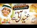 New Eid Nasheed 2025 | Eid Naat 2025 | Eid Ayi Hai, Hafiz Zubair, Islamic Releases, Eid Mubarak 2025
