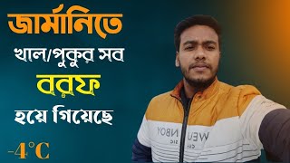 জার্মানিতে পুকুর/খাল সব বরফ হয়ে গিয়েছে || Ponds / canals in Germany have all become ice ||