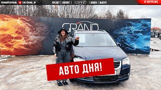 🚗АВТО ДНЯ Volkswagen Touran! Автохаус GRAND Новополоцк