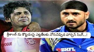 శ్రీశాంత్ ను కొట్టడంపై ఎట్టకేలకు స్పందించిన హార్బన్ సింగ్