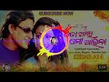 ତୋ ଆଖି ମୋ ଆଇନା to akhi mo aaina superhit film song sidhant jyoti kedar a14 onepiece