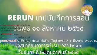 RERUN280265 เทป110864