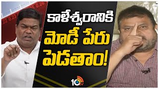 లైవ్ డిబేట్‏లో టీఆర్ఎస్ ఎమ్మెల్యే జీవన్ రెడ్డి | TRS MLA Jeevan Reddy counters to BJP | 10TV