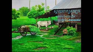 ស្តាយពាក្យសម្បថ