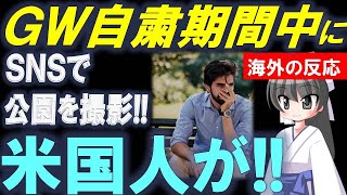 【日本の凄さを実感】アメリカのセントラルパークの光景がありえない！【Bluenote】