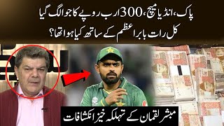 Pak-Ind Match: 300 Billion Rupees Bet! Mubasher Lucman’s Shocking Revelations! Khara Sach | 365 News