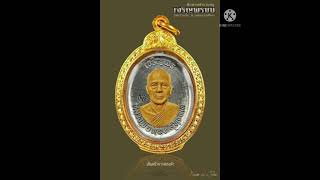 เหรียญหลวงพ่อทอง รุ่นเจริญพรบน 65 สืบสานตำนานครู เนื้อเงินหน้ากากทองคำ