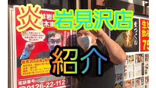 岩見沢店紹介　