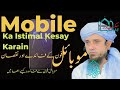 موبائل فون کا استعمال فوائد و نقصانات mobile ka istimal kesay karain mufti tariq masood bayan