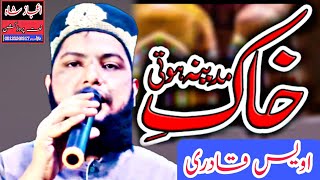 Khak E Madina Hoti Main Khak Saar Hota| Owais Qadri | Ajaz Shah Naat Production | Mohammad Ajaz Shah