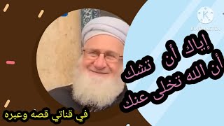 @قل ادعونى استجب لكم 🤲تعالو نشرح كيف يستجيب الله دعائكم 🤲 #قصه #احاديث في قناتي قصه وعبره 🤲@