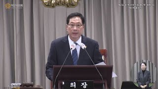 [금강방송] 제256회 익산시의회 5분 자유발언 - 최종오 의장 인삿말 및 개회사