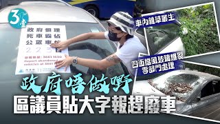 長假期西貢冇位泊車｜政府懶理死車霸公眾位 區議員貼大字報趕車 #壹仔專題 －壹週刊 Next 原刊日期：20210405