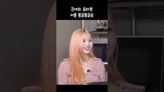 [프로미스나인] 두 꼰대의 이불 똥글송