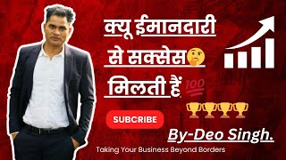 क्या🤔ईमानदारी से सक्सेस🏆मिलती हैं||Does honesty lead to success🏆🏆||WATCH FULL VIDEO||