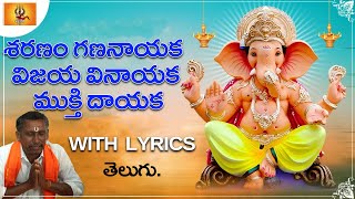 బుజ్జి బుజ్జి గణపయ్య | Ganapathi Bajana Pata |శరణం గణనాయక | Lord Ganesha | భజన పాట (telugu lyrics)