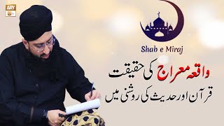 Waqia e Mairaj Ki Haqeeqat | Mufti Suhail Raza Amjadi | Shan e Mairaj | ARY Qtv