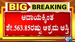 BBMP D Group Employee Giri Has Illegal Assets Worth Rs 6.24 Crores | ACB Raid