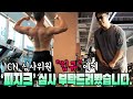 ICN 심사위원 힘큐에게 '몸평' 부탁드려봤습니다. (힘큐x현태 최종)