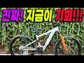 FOCUS(포커스) 프로모션 할인중! 진짜 지금이 풀샥eMTB 구입할 기회! 보쉬 퍼포먼스CX 스마트시스템 750Wh대용량배터리(Bosch Performasnce CX Smart)