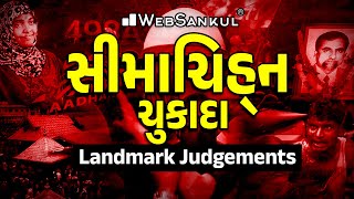 સીમાચિહ્ન ચુકાદા | Landmark Judgment | Mission GPSC | WebSankul