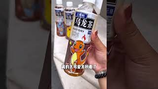 花23块钱尝尝三得利乌龙茶和宝可梦联名！！太豪横了！