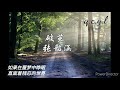 破茧 张韶涵《斗罗大陆》