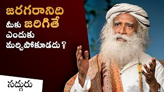 లైంగిక వేధింపులను ఎలా ఎదుర్కోవాలి?  How to Deal with Sexual Abuse? | Sadhguru Telugu