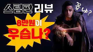 여러 의미로 굉장하네요! 포스포큰 스팀 플레이 후기~ 앞으로 출시될 기대작들 벌써 불안하네