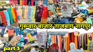 Guruwar Bazar Tajbagh || Nagpur Guruwar Bazar || ताजबाग गुरुवार बाजार नागपुर 2025 || Part 3