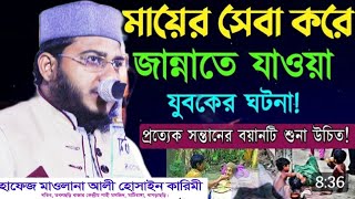 পিতা মাতার খেদমত নিয়ে দরদ মাখা কন্ঠে চমৎকার আলোচনা, আলী হোসাইন কারীমি।