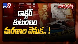 Task Force : అప్పు ఇచ్చు వాడు వైద్యుడంటారు..మరి ఆ డాక్టర్ ను అప్పులే బలితీసుకున్నాయా? - TV9