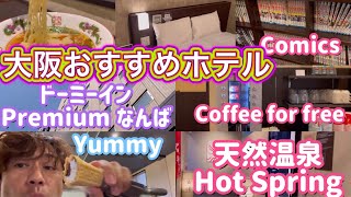 ドーミーインプレミアムなんば Osaka Hotel Dormy Inn Premium Nanba 天然温泉 大浴場付き 大阪おすすめホテル Japan