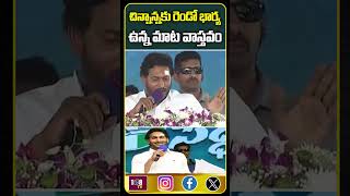 చిన్నాన్నకు రెండో భార్య ఉన్న మాట వాస్తవం #108tvent #ysjagan #ysvivekanandareddy #marriagelife