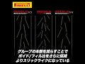 バイクでのサーキット走行の大幅進化 ピレリの最新バイク用タイヤを解説②