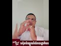 watch video មតិរបស់ប្រជាពលរដ្ឋគាំទ្រ ប្រសាសន៍របស់សម្ដេចតេជោហ៊ុនសែន ប្រឆាំងក្រុម ជនជ្រុលនិយម