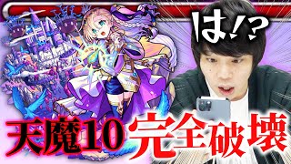 【モンスト】しろ「未だかつてないレベルでクエストがぶっ壊れた」想像の100倍やばかった！『バビロン』を天魔10で使ってみた！【しろ】