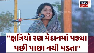 Dhandhuka માં યોજાયેલ Kshatriya Asmita Sammelan માં કરાયું આહ્વાન | Rupala Vivad | News18 | N18V