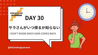 10-minute Japanese Day 30: サラさんがいつ帰るか知らない