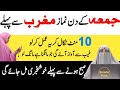 Jumma K Din Ka Wazifa By Dr Farhat Hashmi